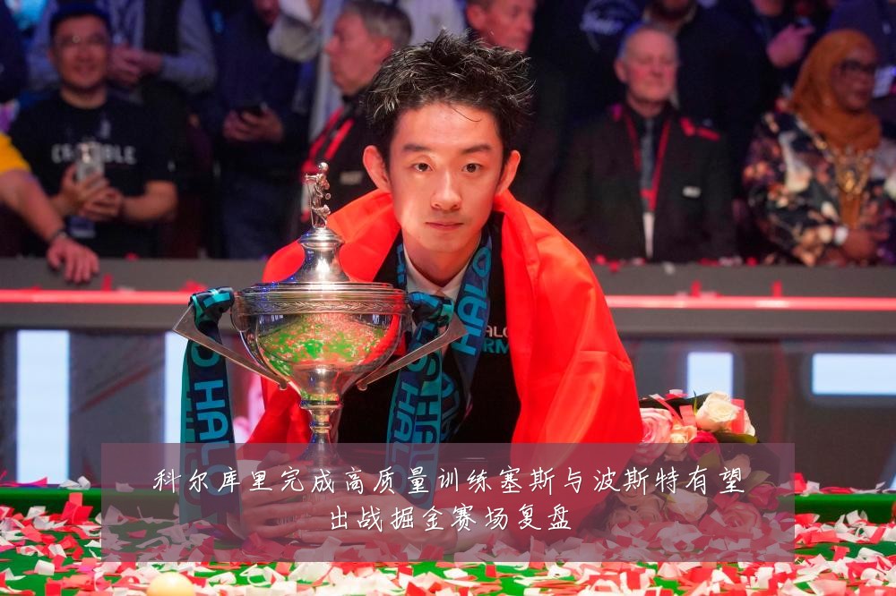 科尔库里完成高质量训练塞斯与波斯特有望出战掘金赛场复盘